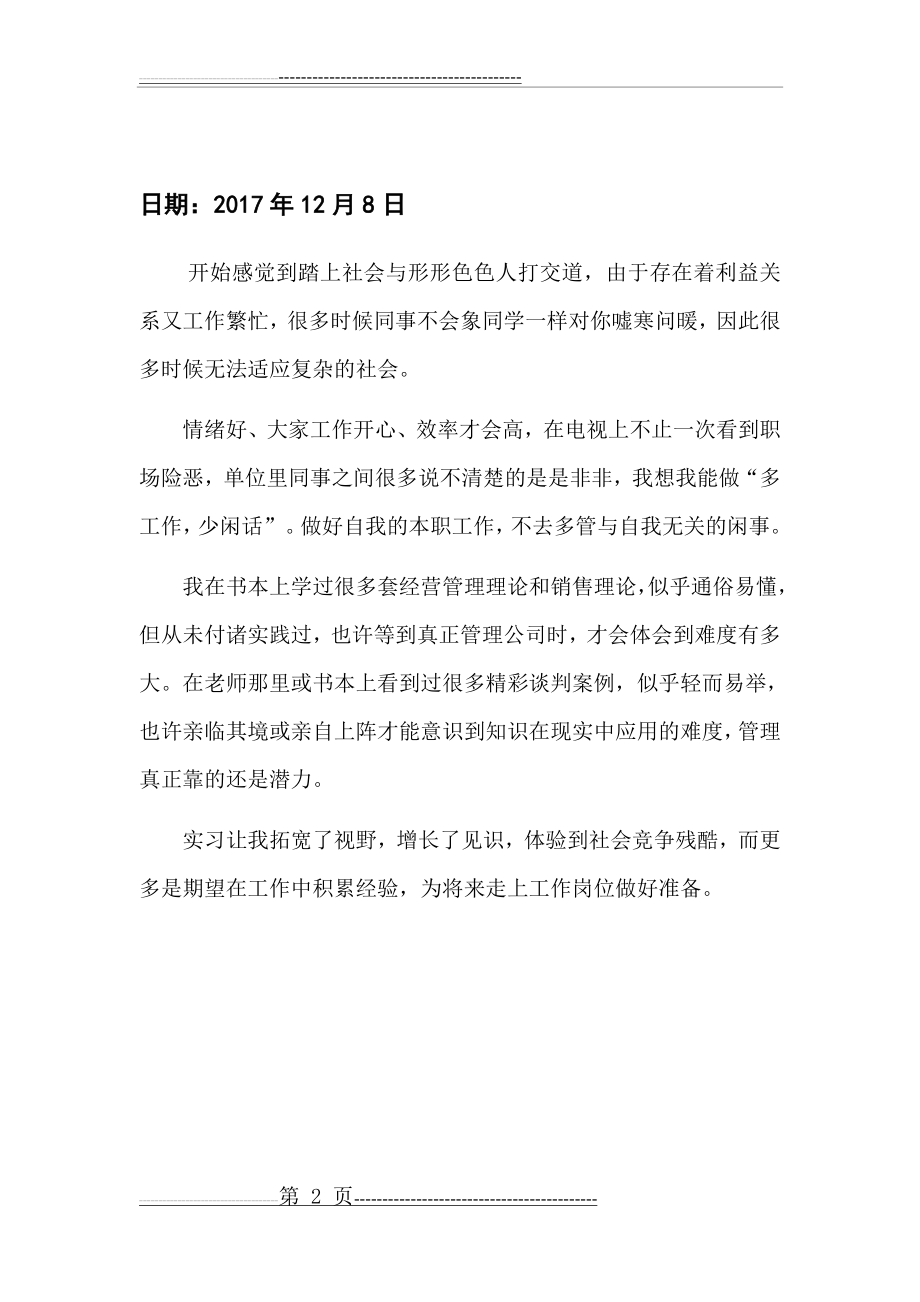 实习日志(总)(20页).doc_第2页