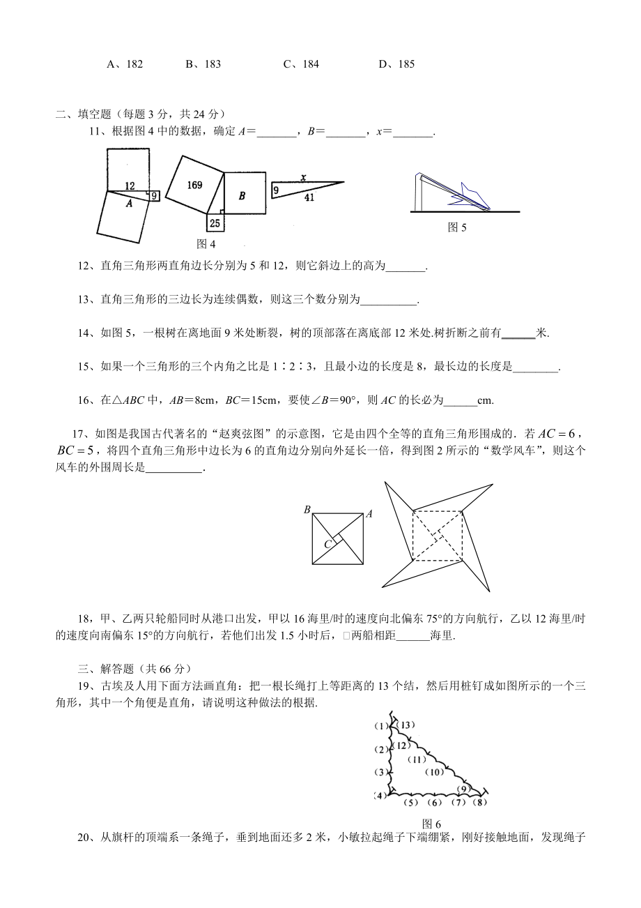 新人教版八年级数学下第二章勾股定理测试题.doc_第2页