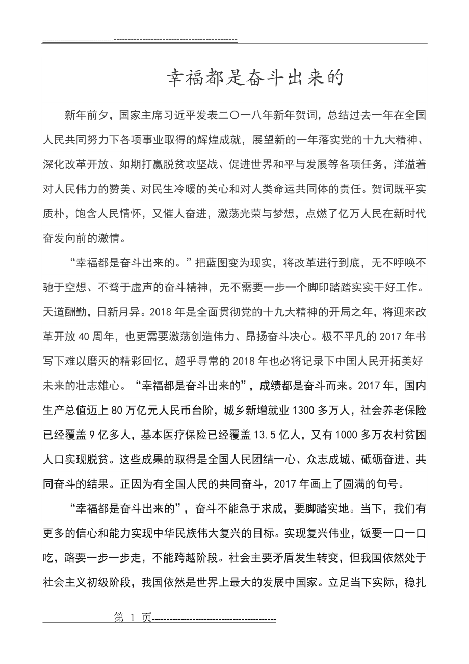 幸福都是奋斗出来的58674(5页).doc_第1页