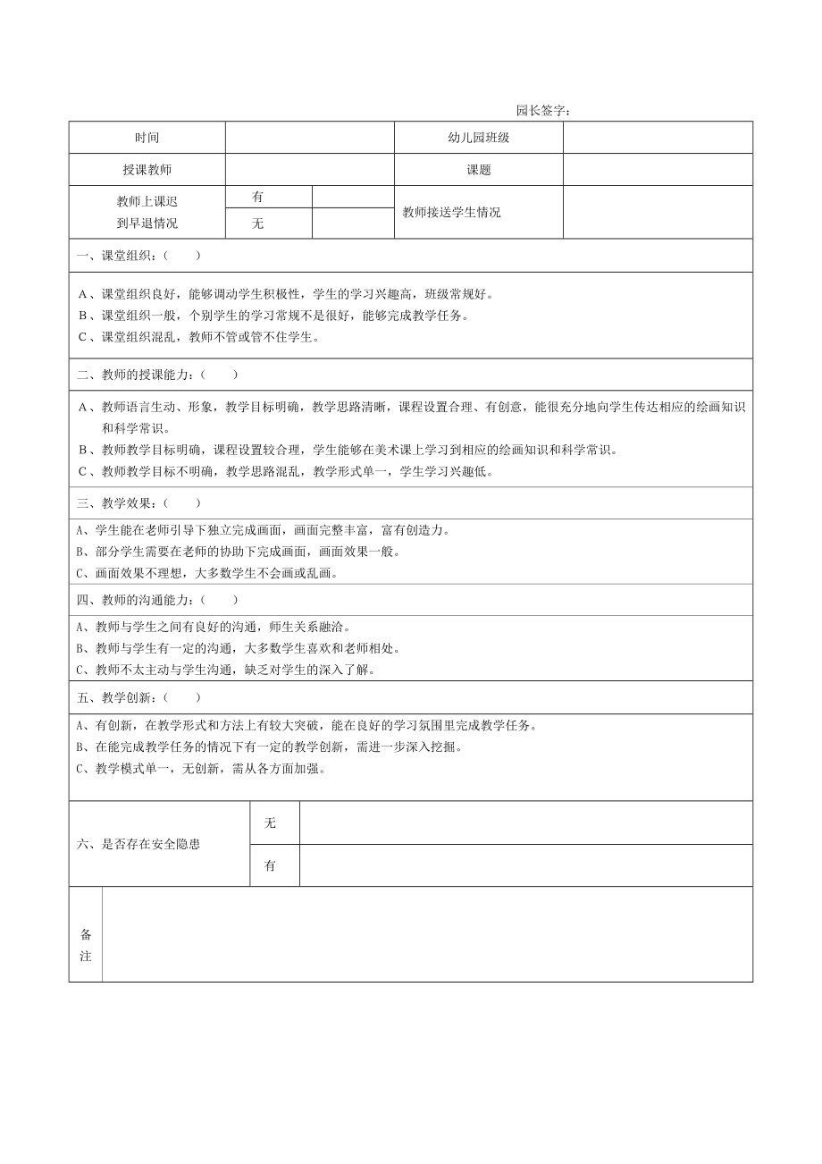 园长教学活动检查记录表2.doc_第2页