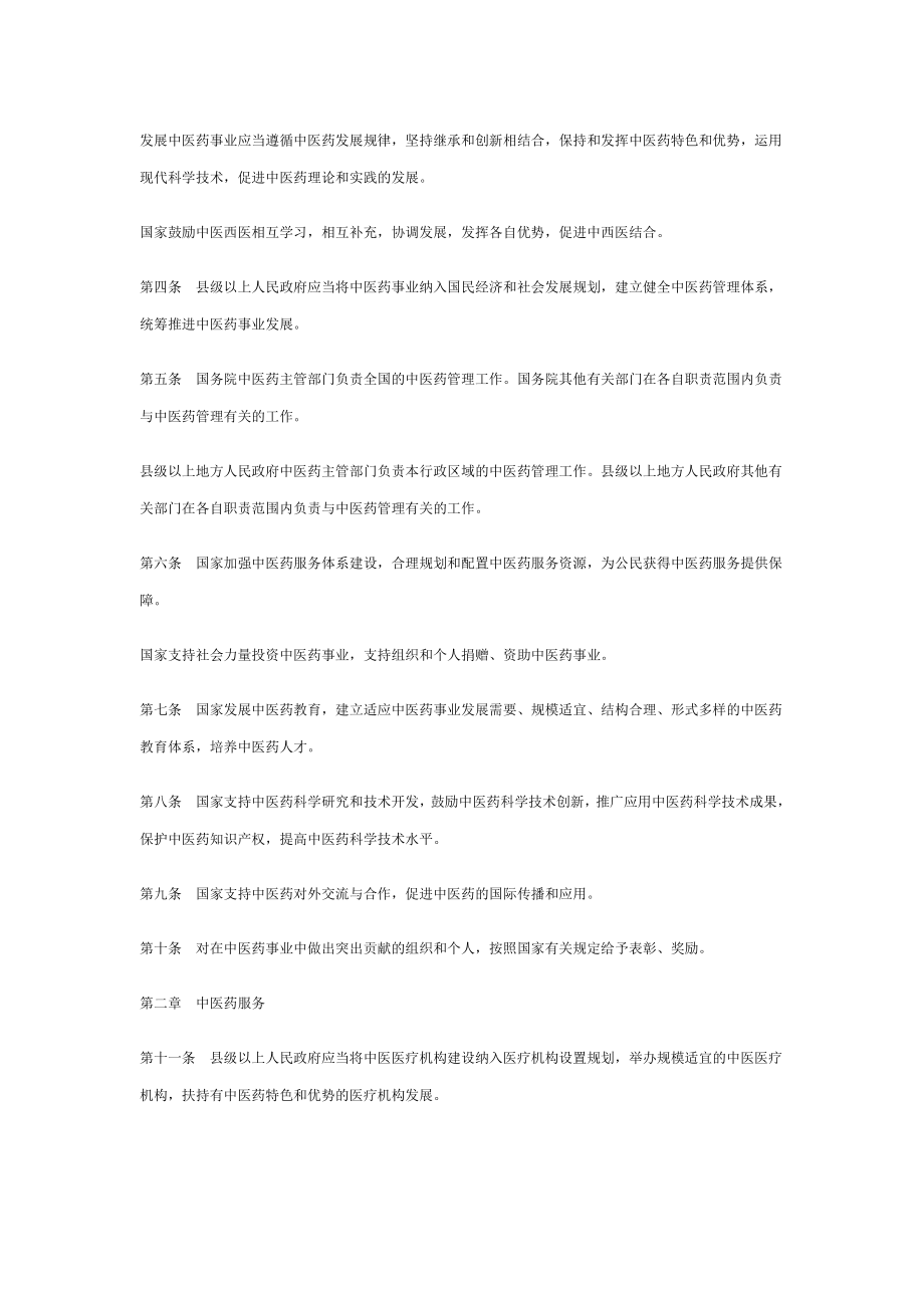 中医药法全文.doc_第2页