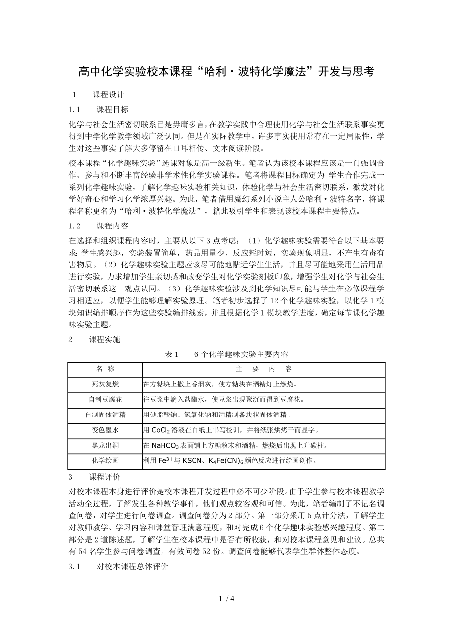 高中化学实验校本课程.doc_第1页