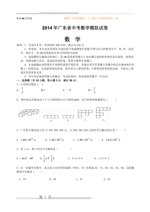 广东九年级数学中考试题6(8页).doc