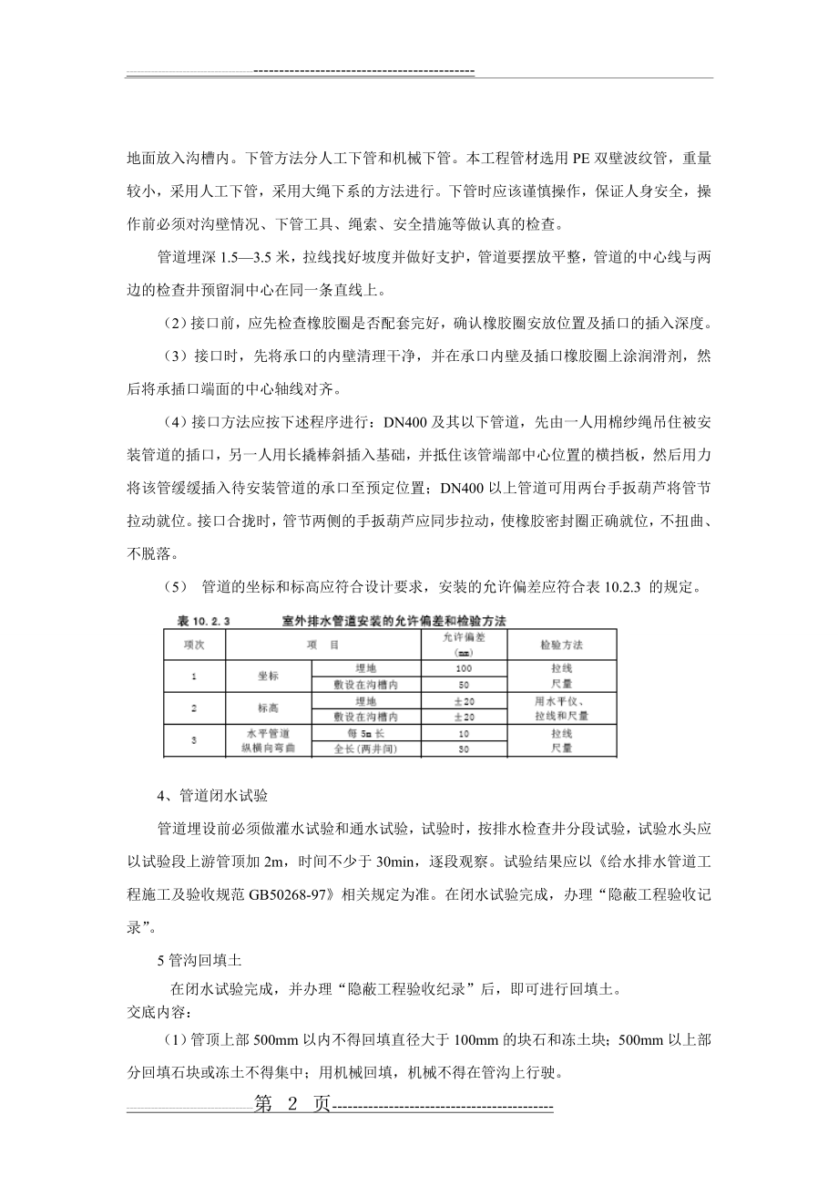 室外排水管道安装技术交底(4页).doc_第2页