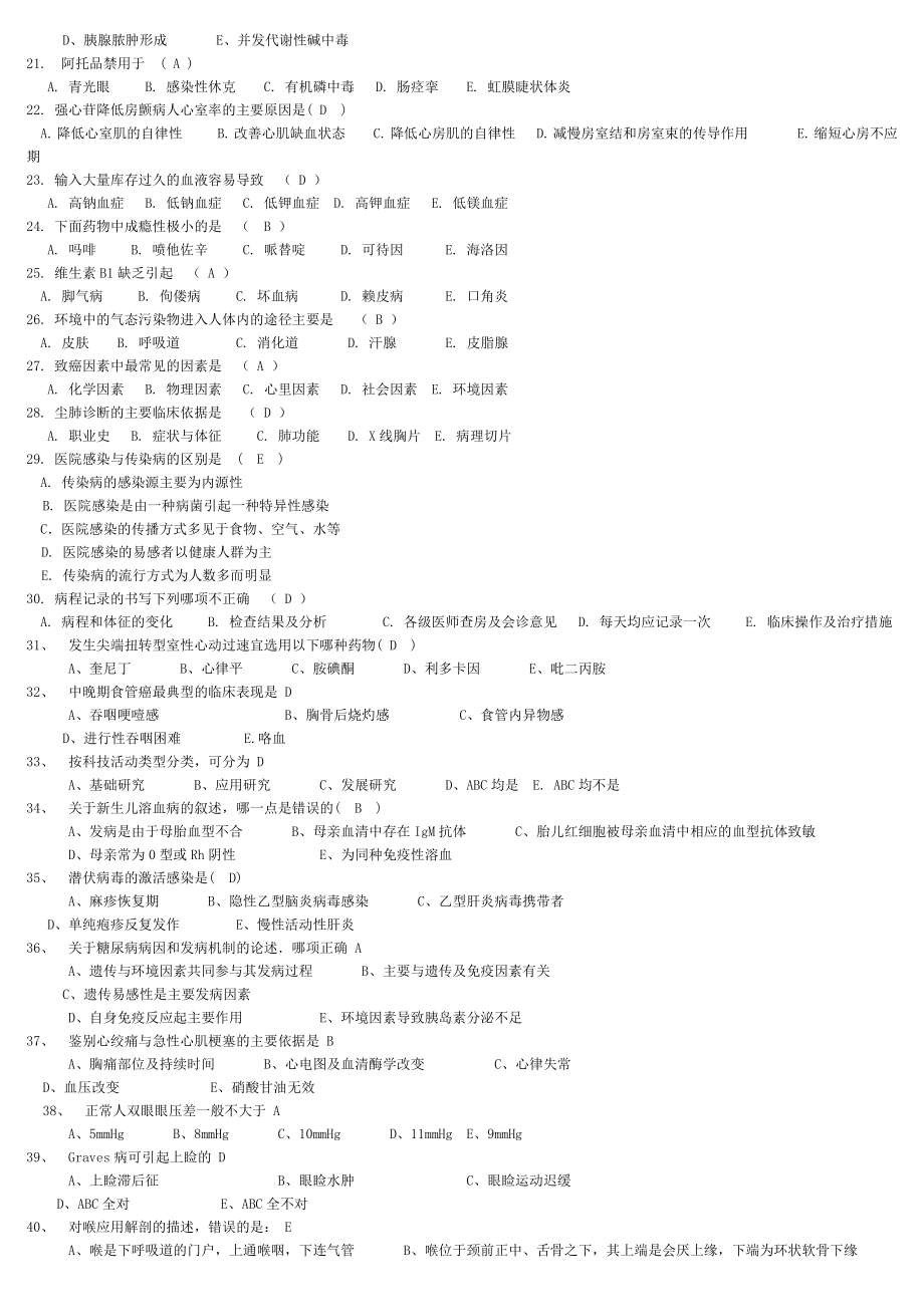 三基三严复习试题及答案.doc_第2页