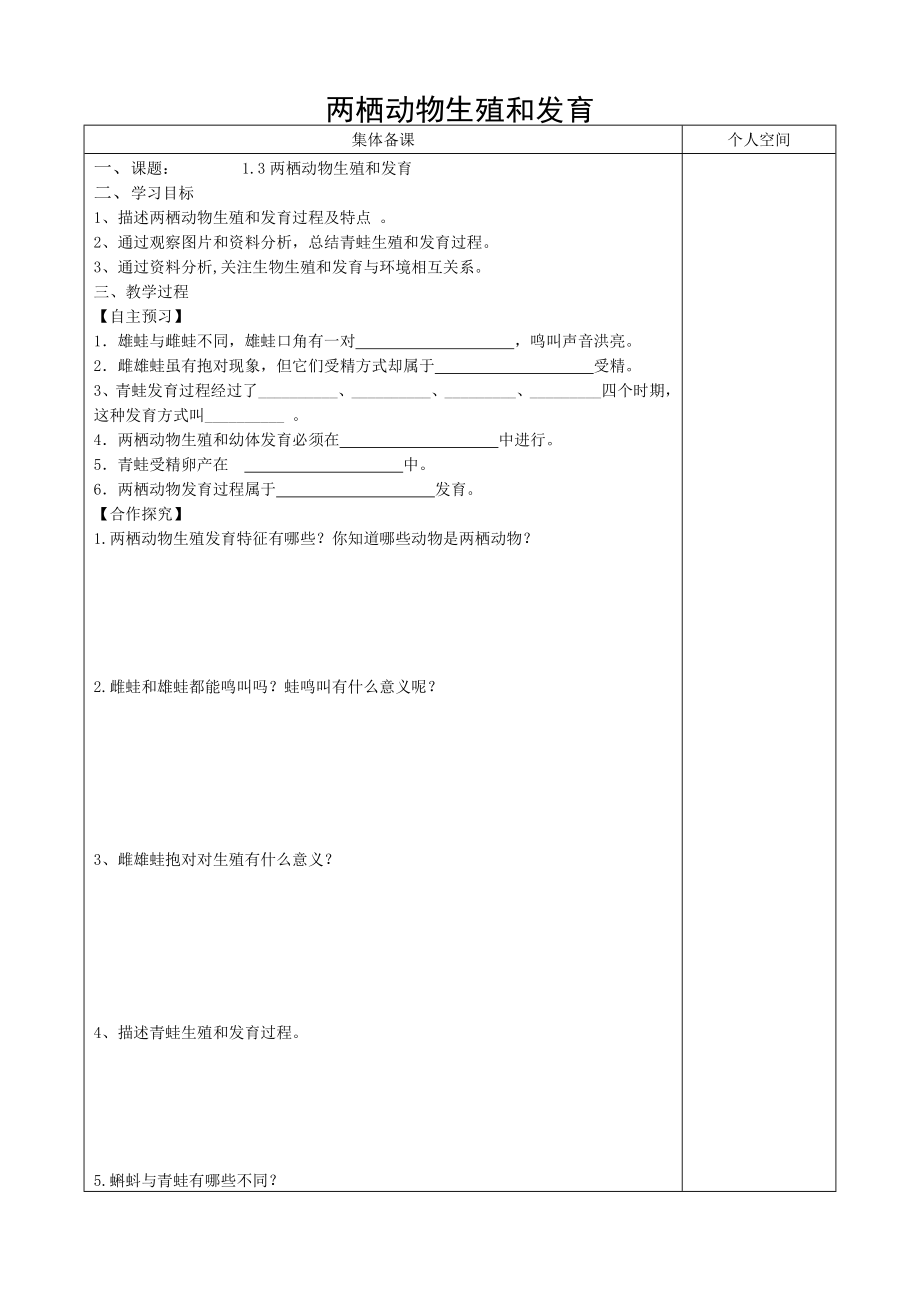 八年级生物下册713两栖动物的生殖和发育学案新版.doc_第1页