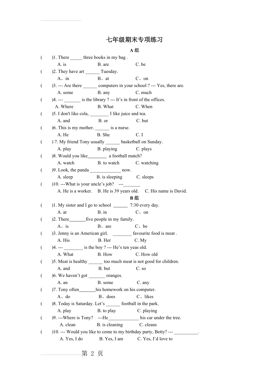 外研版七上英语期末综合复习题(16页).doc_第2页