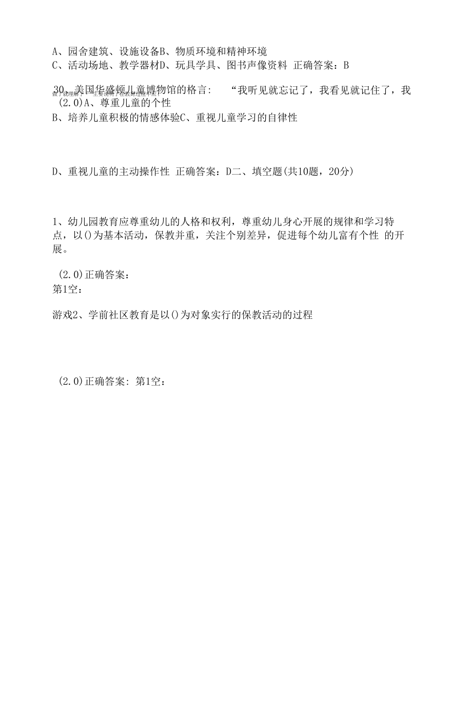 学前教育学2022年春季学期期末考试含答案.docx_第2页