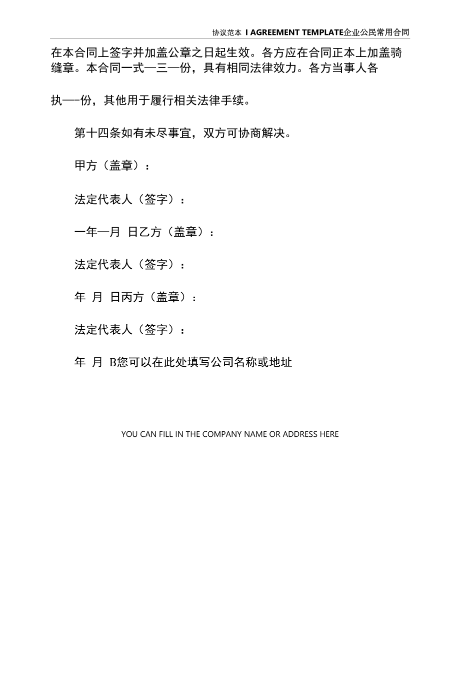 停车场承包协议书范本新整理版(协议正式版).docx_第2页