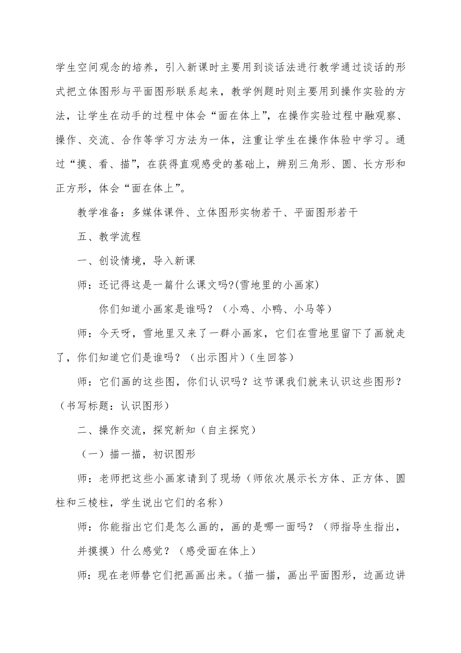 新北师大一年级下公开课认识图形教学设计.doc_第2页