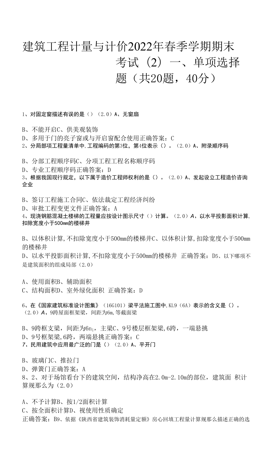 建筑工程计量与计价2022年春季学期期末考试含答案.docx_第1页