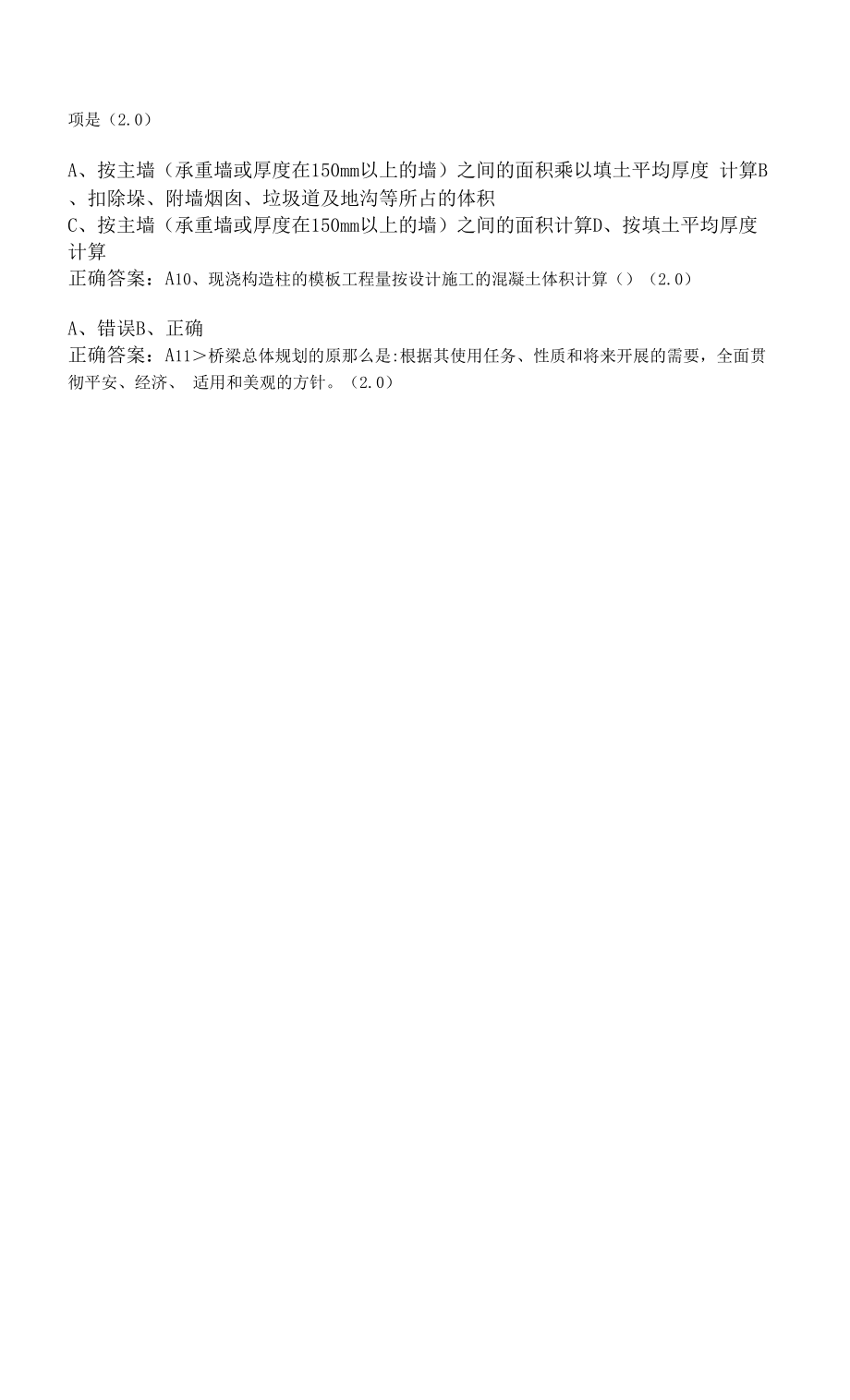 建筑工程计量与计价2022年春季学期期末考试含答案.docx_第2页