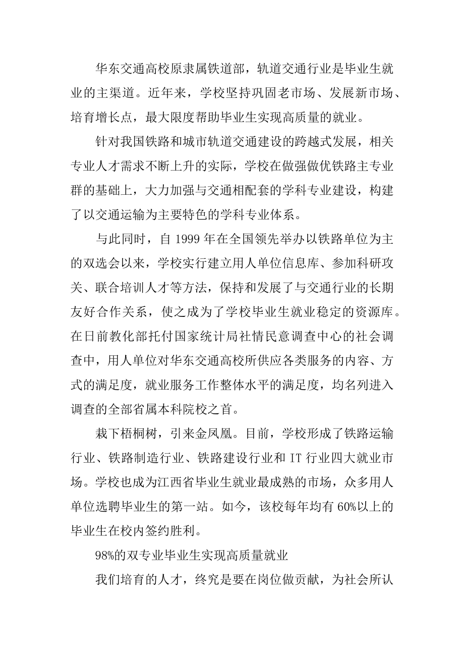 华东交通大学就业率位居全国前列_全国就业率强排名大学.docx_第2页