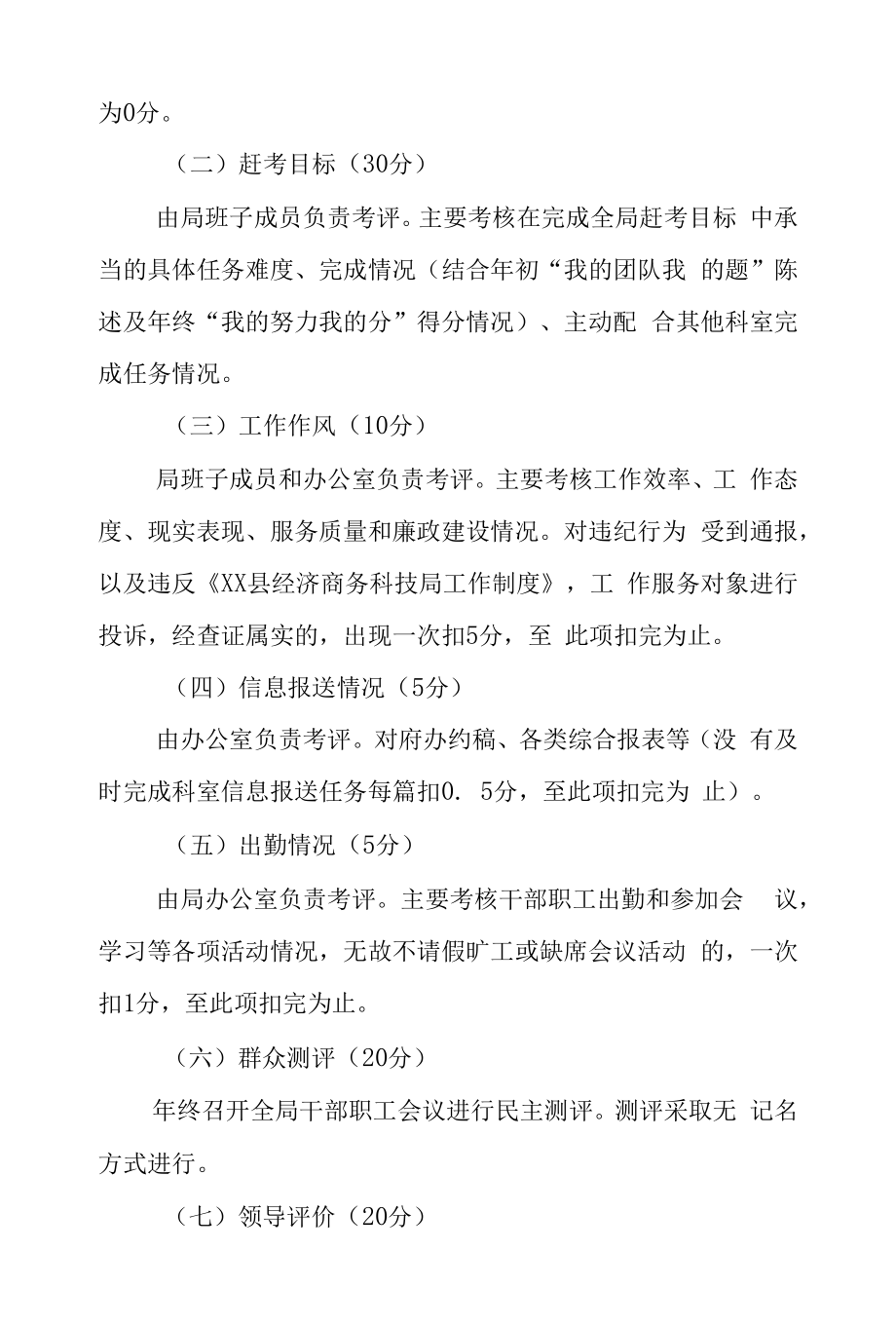 XX县经济商务科技局干部职工“大赶考”综合考核办法.docx_第2页