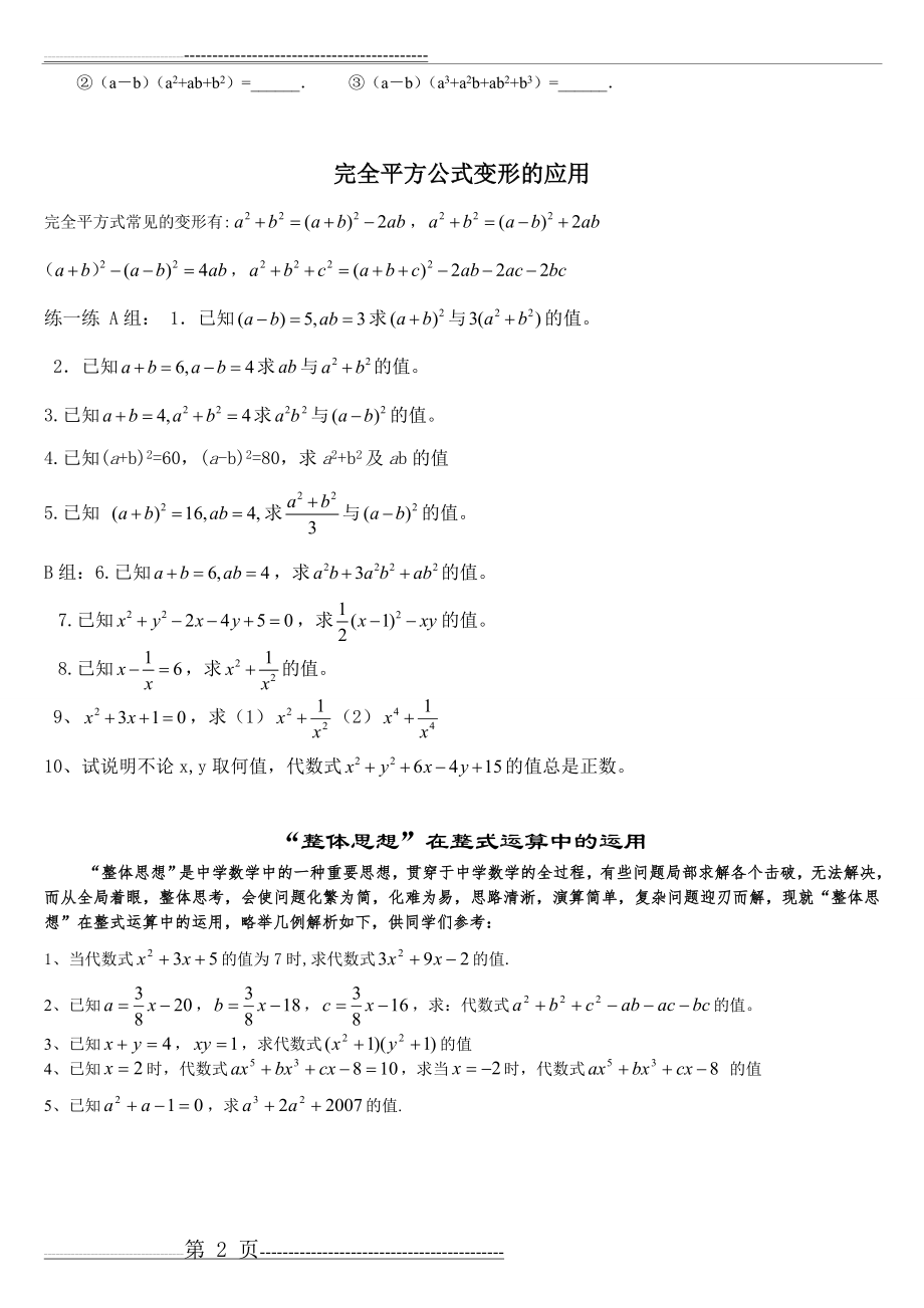 平方差完全平方公式提高练习题(2页).doc_第2页