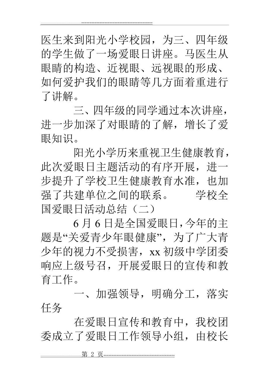 学校全国爱眼日活动总结(6页).doc_第2页