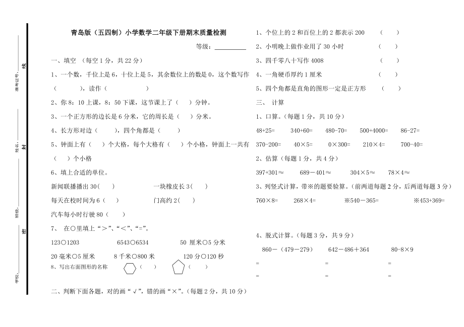 青岛版五四制小学数学二年级下册期末质量检测.doc_第1页