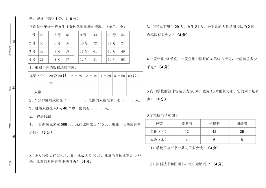 青岛版五四制小学数学二年级下册期末质量检测.doc_第2页