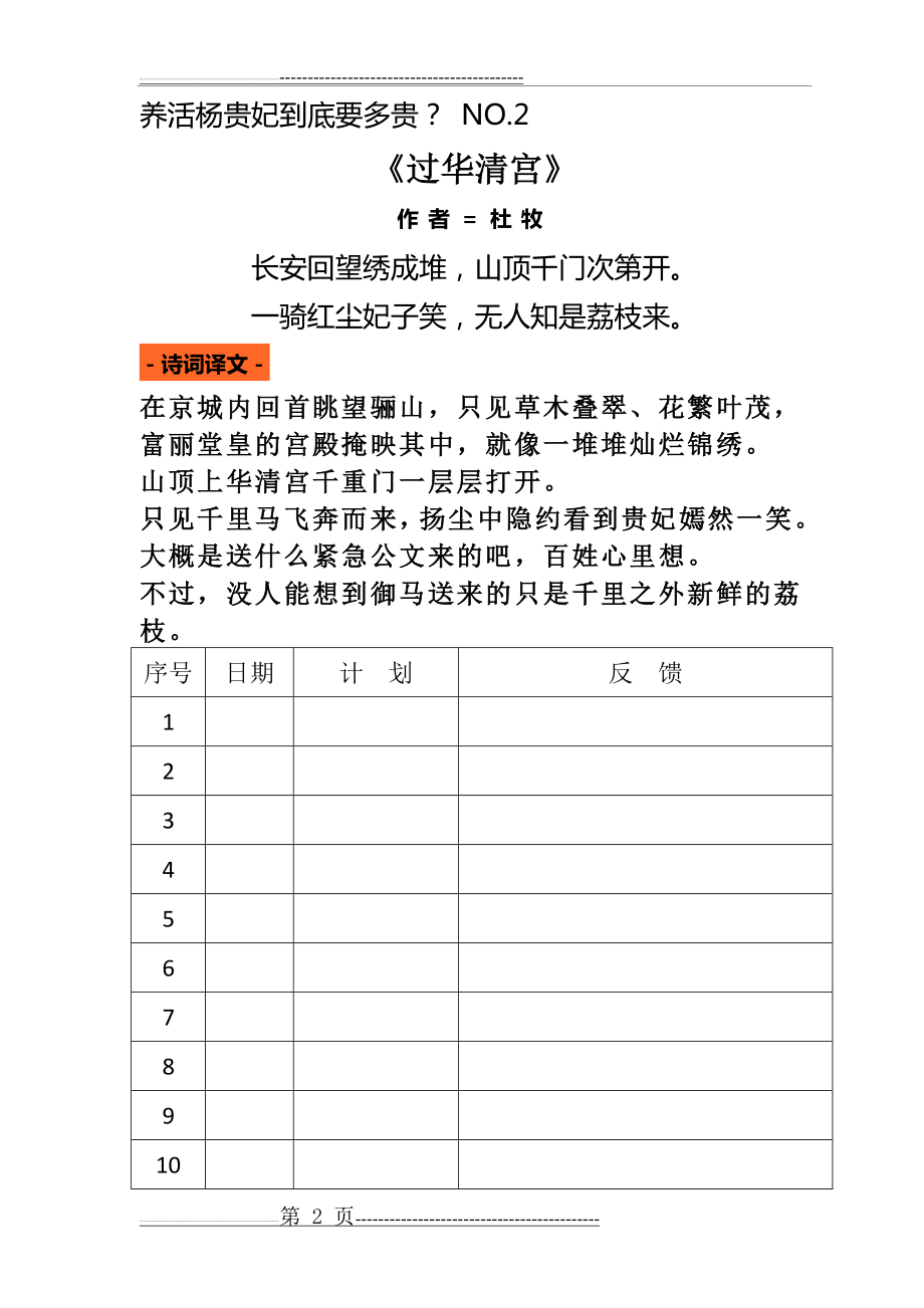 带上孩子,跟着唐诗去旅行第一辑(35页).doc_第2页