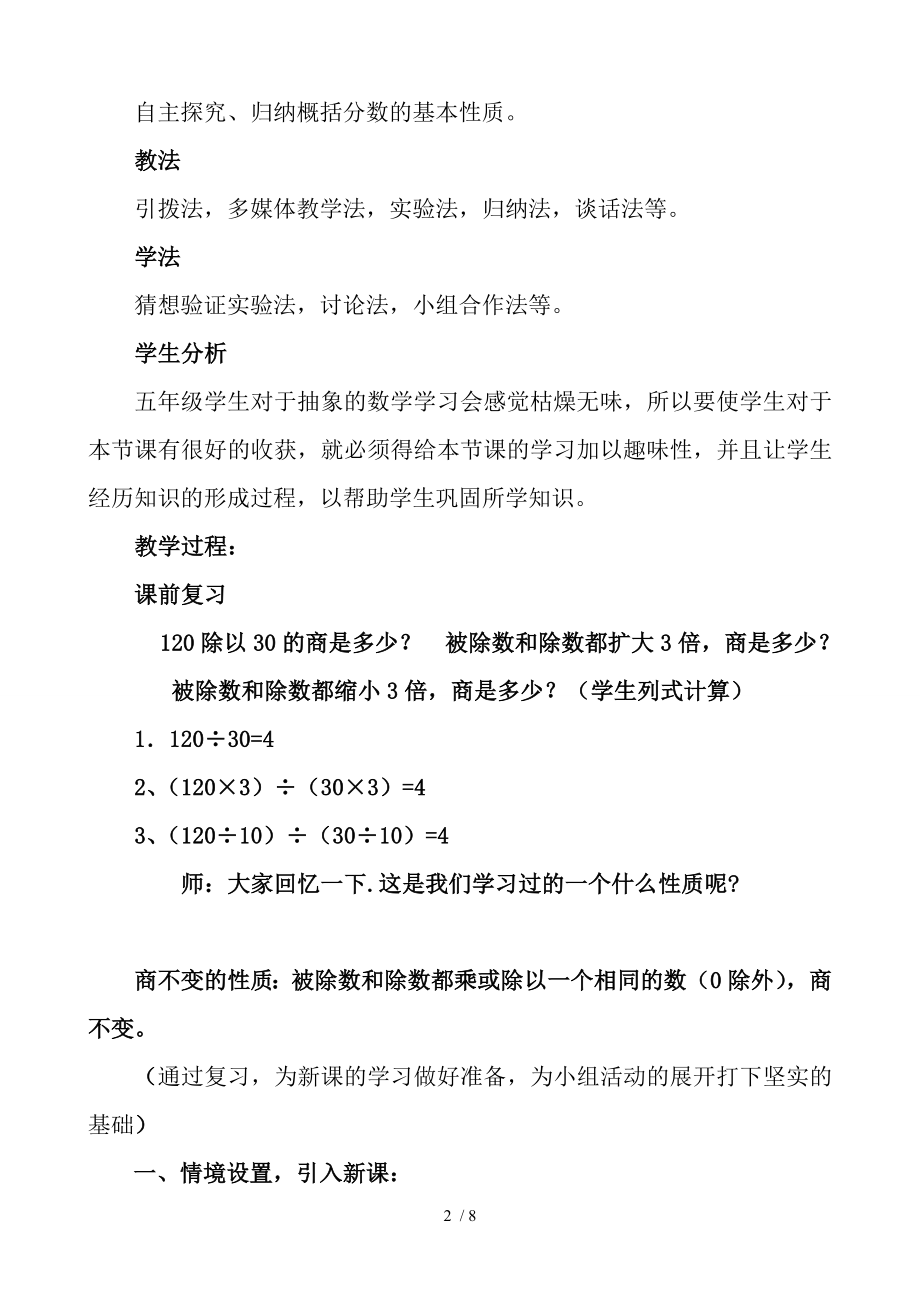 新人教版分数的基本性质教学设计.doc_第2页