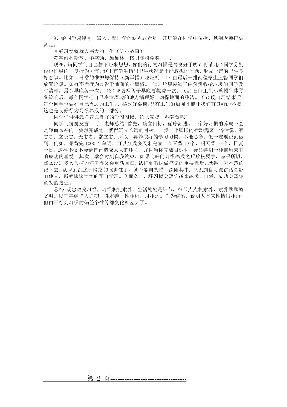 小学生良好学习习惯伴我成长(心理辅导活动教案)(2页).doc_第2页