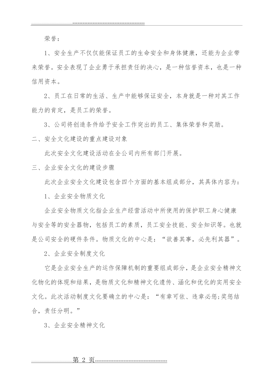 安全文化建设方案(5页).doc_第2页