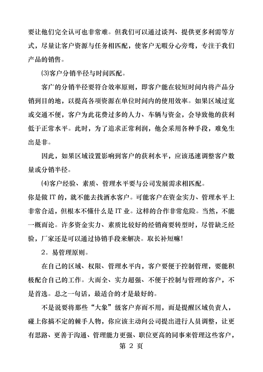 渠道客户开发实战技巧.docx_第2页