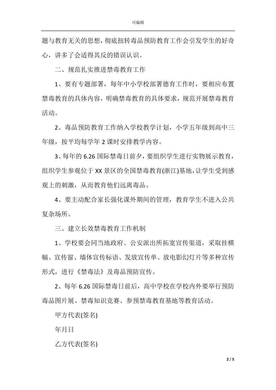 2022-2023学校禁毒工作责任书.docx_第2页