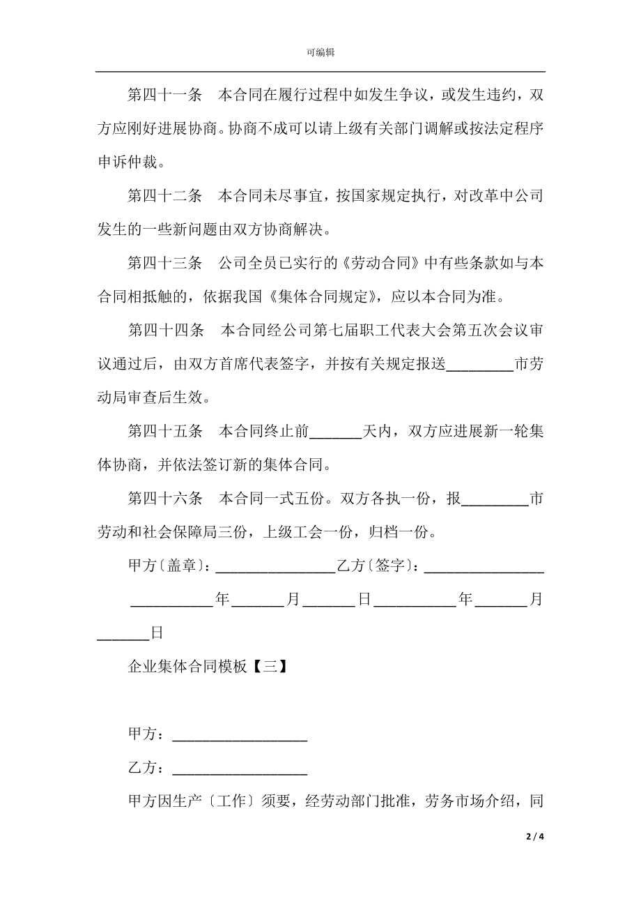 企业集体合同模板(5).docx_第2页