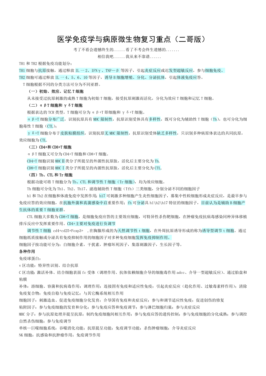 医学免疫学与病原微生物复习重点.doc_第1页