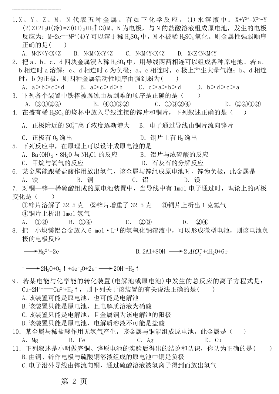 原电池习题及答案(6页).doc_第2页