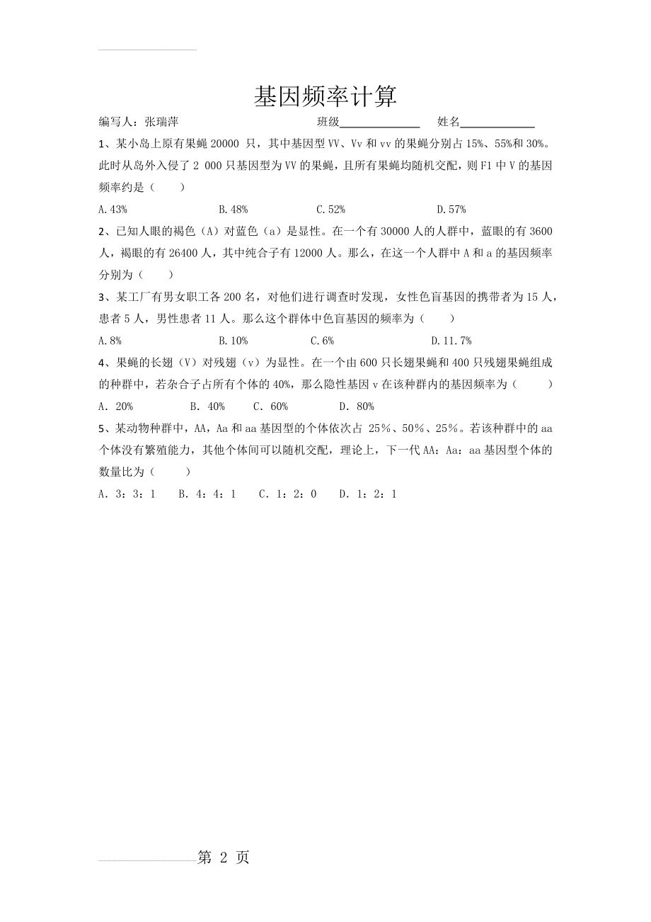 基因频率计算练习题(2页).doc_第2页