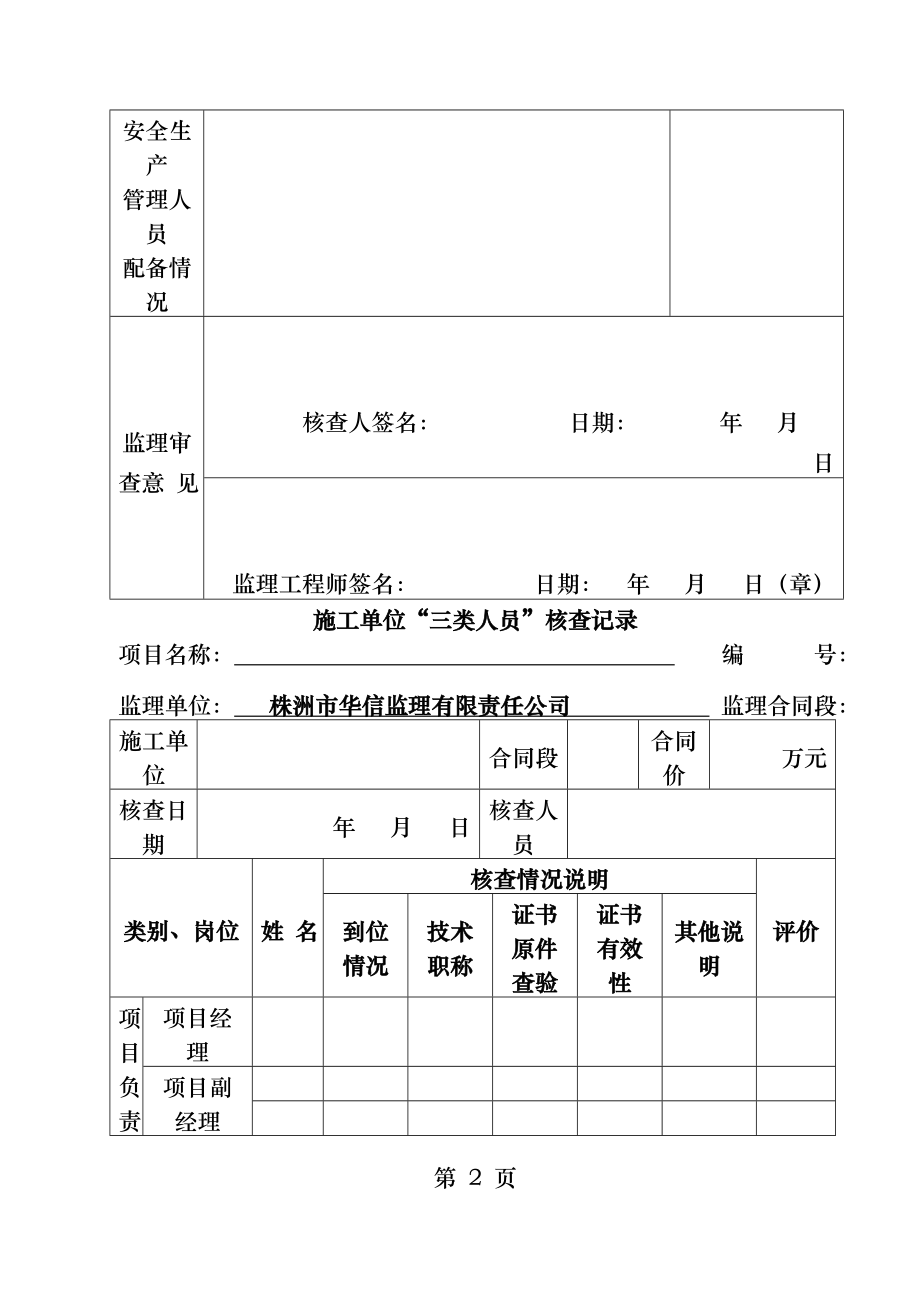 监理安全台帐表格.docx_第2页