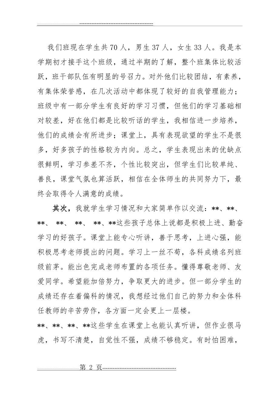 小学五年级期中家长会班主任发言稿(6页).doc_第2页