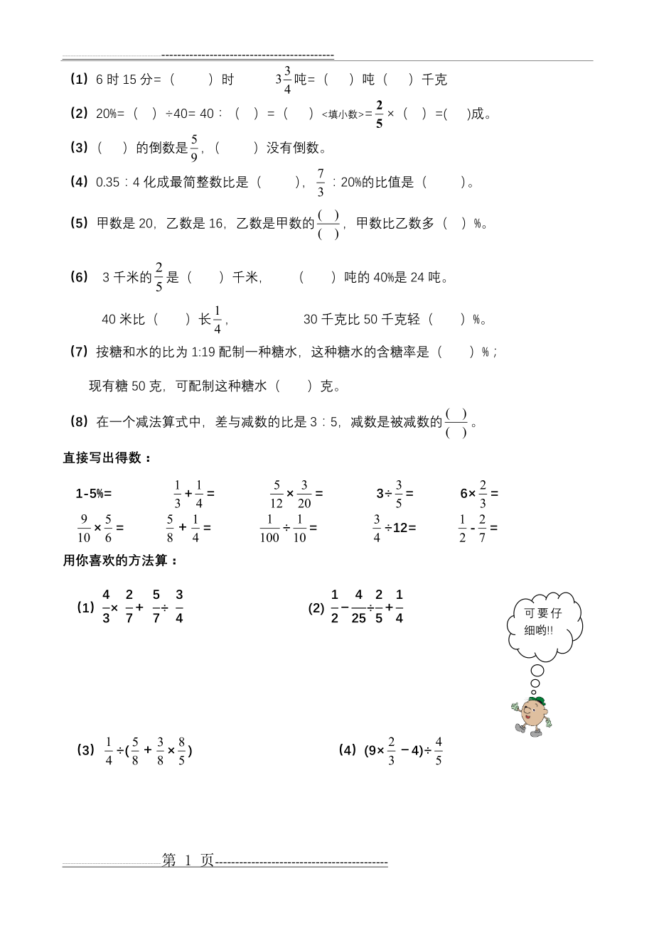 小学数学升初中毕业填空、计算题专项练习(13页).doc_第1页