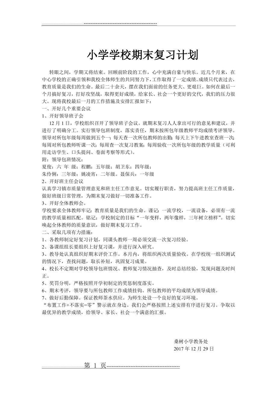 小学学校期末复习计划(1页).doc_第1页