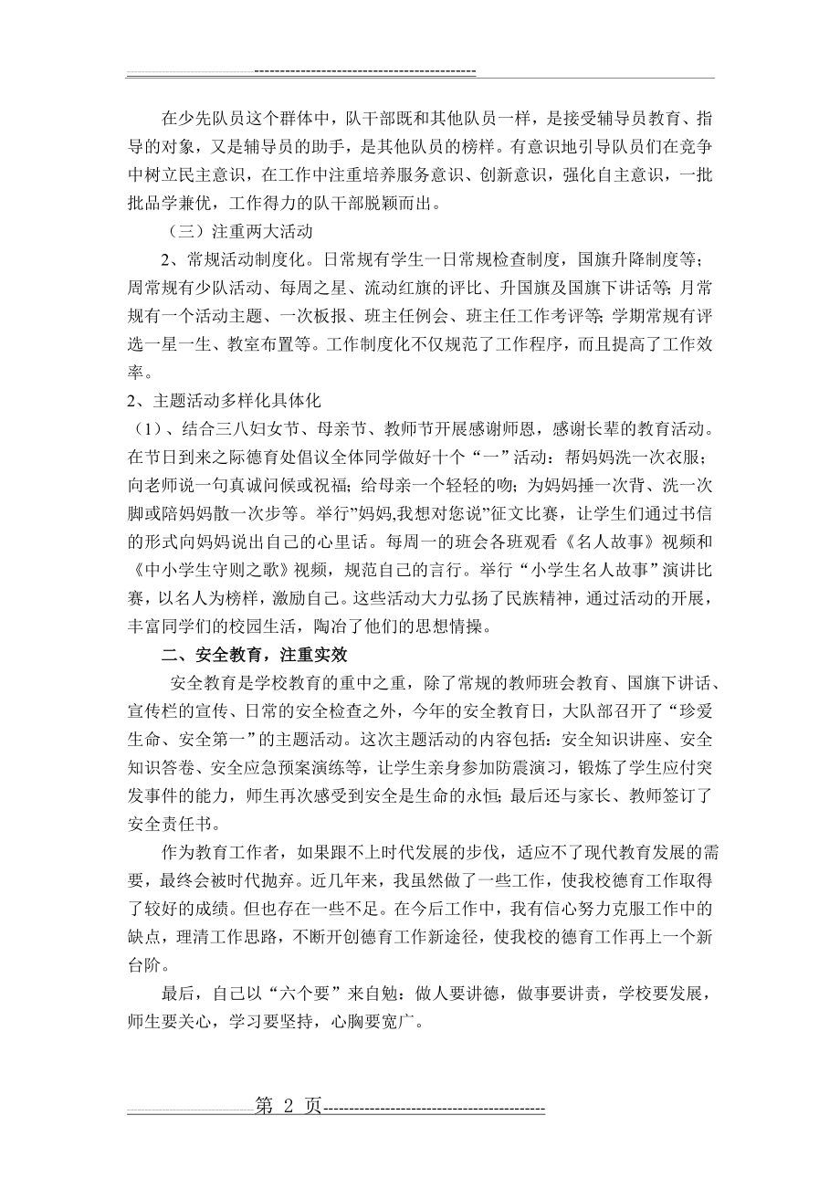 小学优秀德育工作者事迹材料(3页).doc_第2页