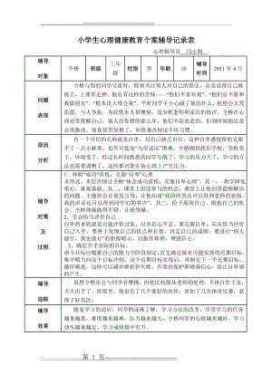 小学生心理健康教育个案辅导记录2(2页).doc