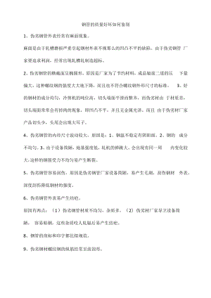 钢管的质量好坏如何鉴别.docx