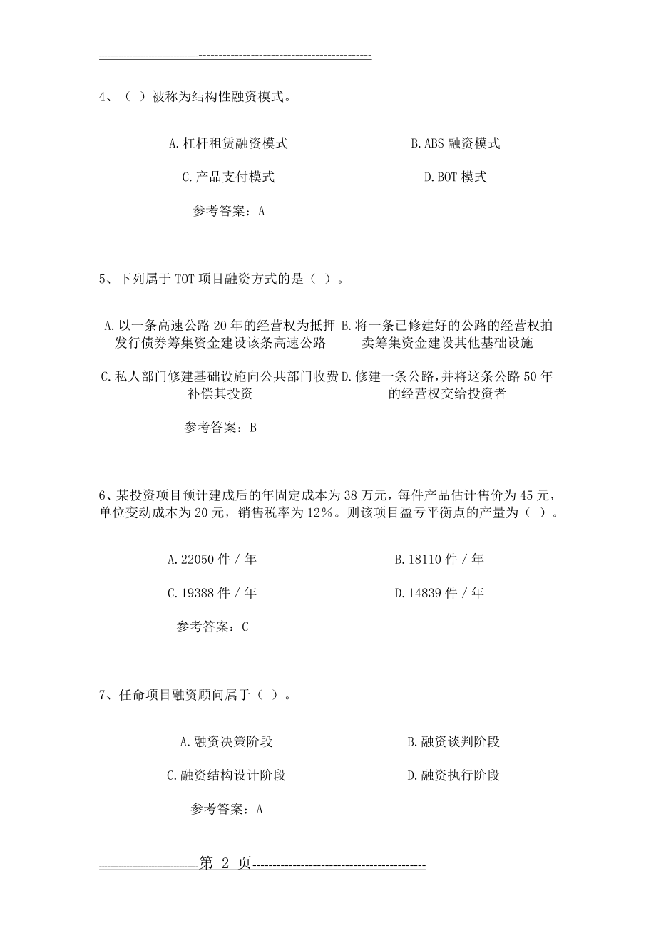 工程经济学与项目融资(39页).doc_第2页