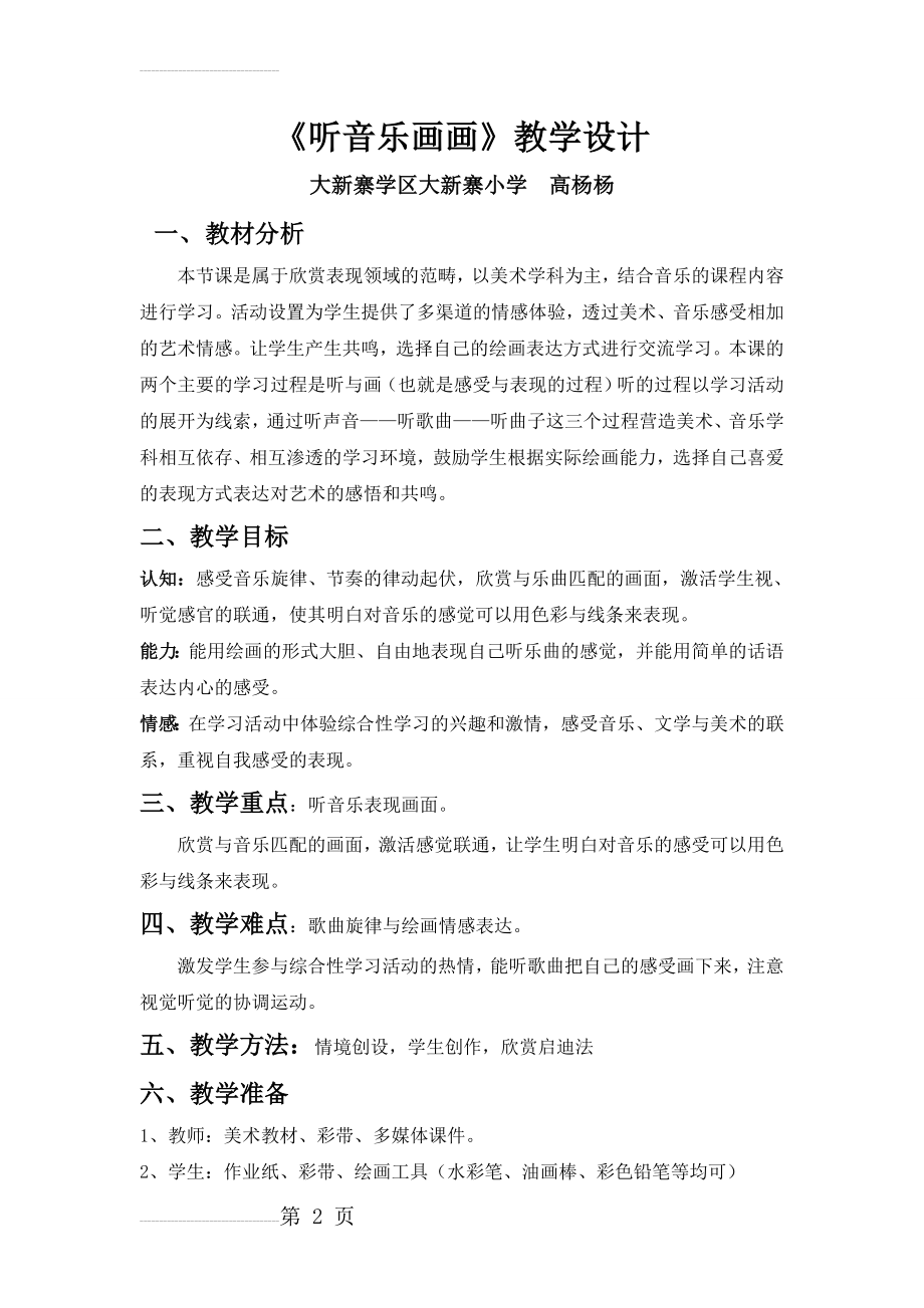 听音乐画画教学设计(6页).doc_第2页