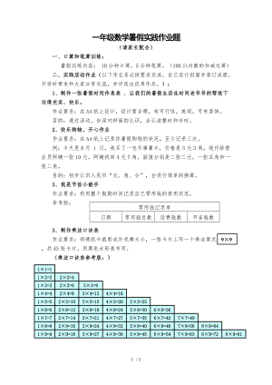 一年级数学暑假作业单一年级.doc