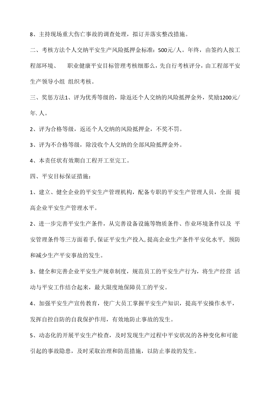 项目经理安全生产责任状.docx_第2页