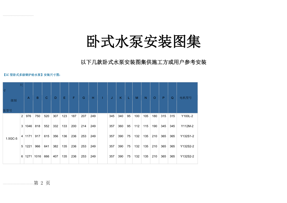 卧式水泵安装图集(15页).doc_第2页