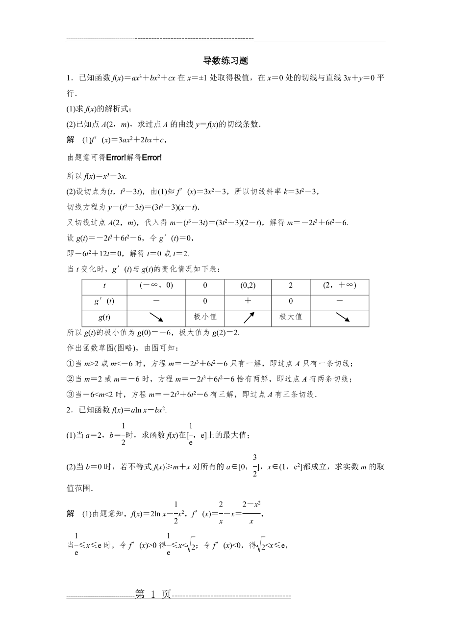 导数练习题(含答案)(5页).doc_第1页