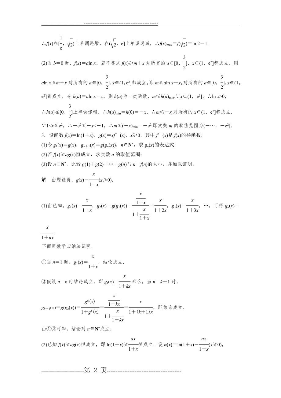 导数练习题(含答案)(5页).doc_第2页