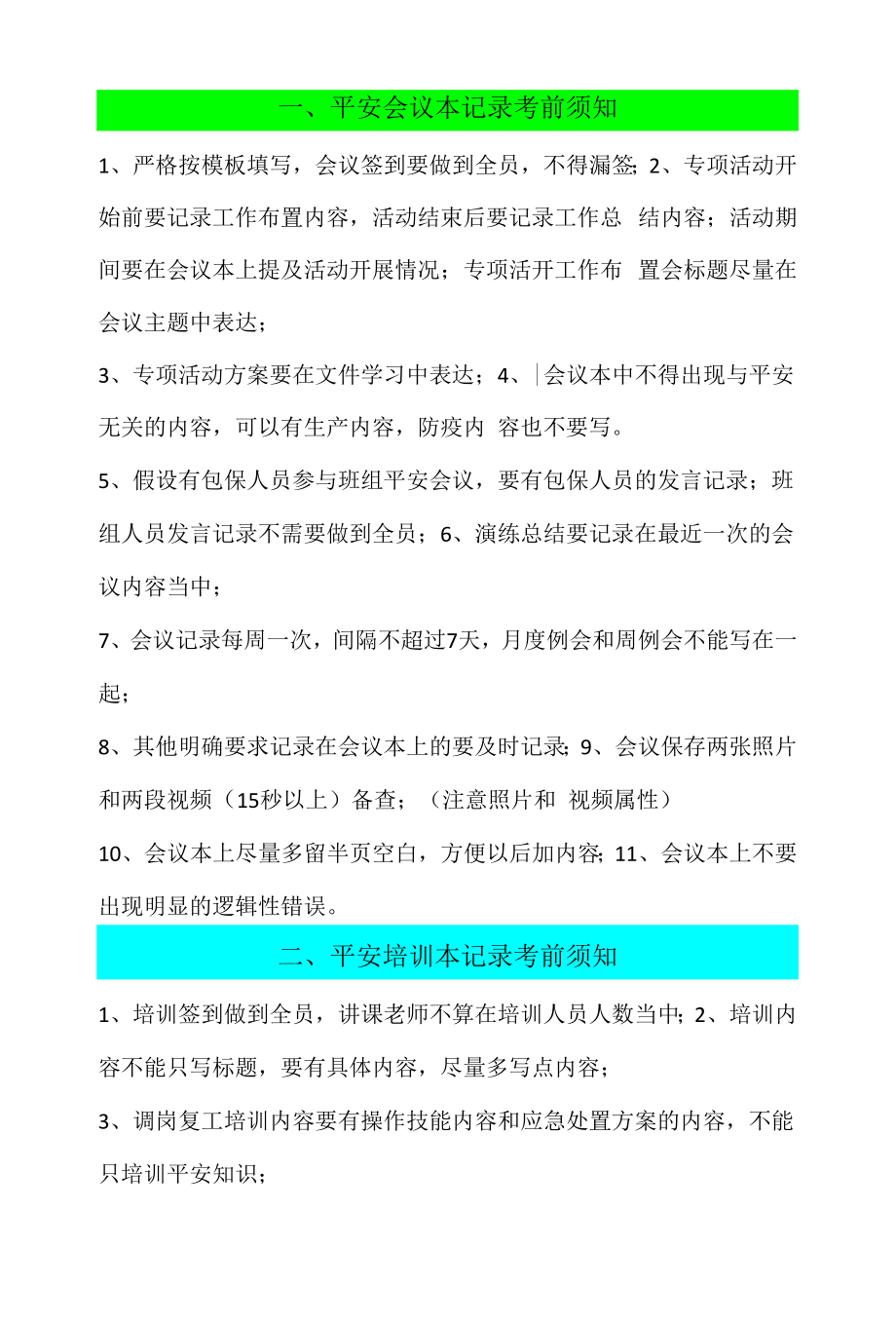 车间安全台账标准要求.docx_第1页