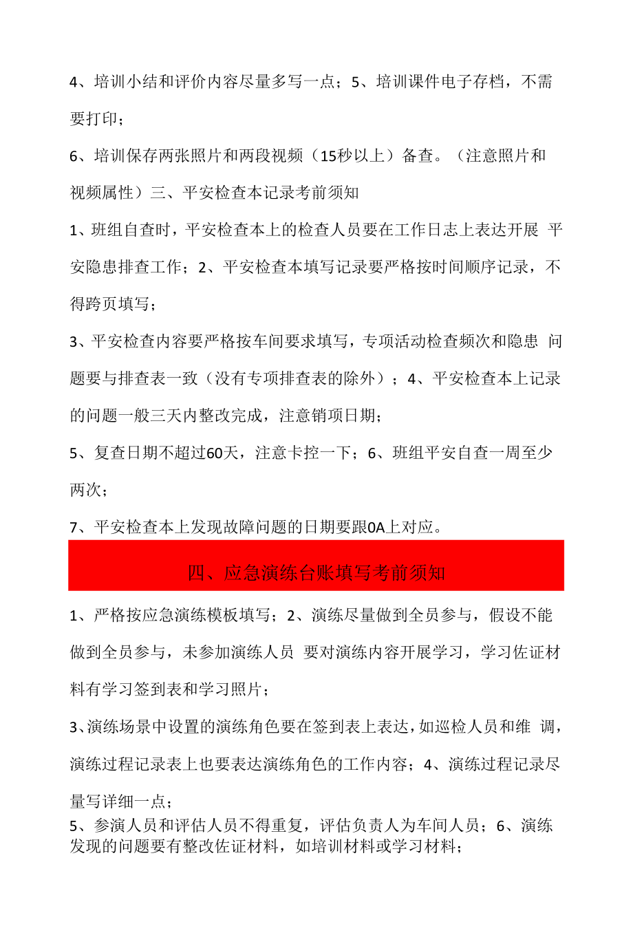 车间安全台账标准要求.docx_第2页