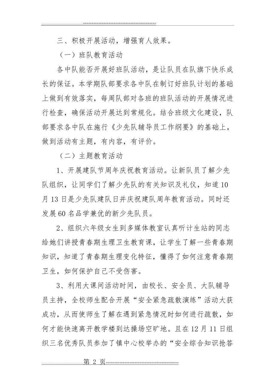 少先队活动总结(6页).doc_第2页