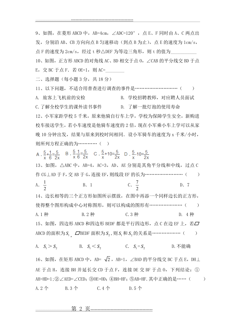 常州市2014—2015学年第二学期期中质量调研八年级数学试题(8页).doc_第2页